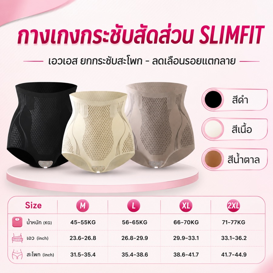 ตารางไซส์ Miara SLIMFIT — M/L/XL/2XL น้ำหนัก เอว สะโพก (นิ้ว)
